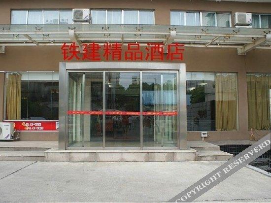 Чанша: Tiejian Boutique Hotel