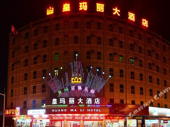 Хейан: Huangmali Hotel