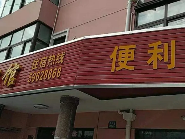 Шанхай: Chenguang Hostel