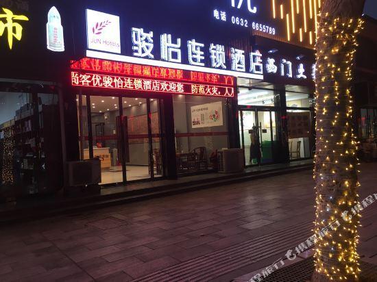 Junyi Chain Hotel (Zaozhuang Tai'erzhuang District Old City West Gate) — фото 3