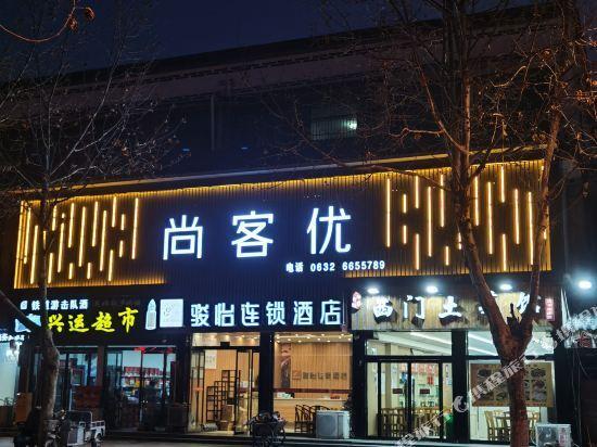 Цзаочжуан: Junyi Chain Hotel (Zaozhuang Tai'erzhuang District Old City West Gate)