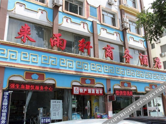 Хух-Хото: Laiyuxuan Business Hotel (Hohhot Affiliated Hospital)