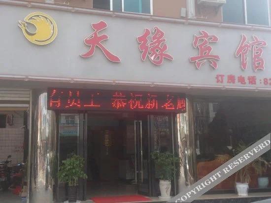 Цюйцзин: Tianyuan Hotel