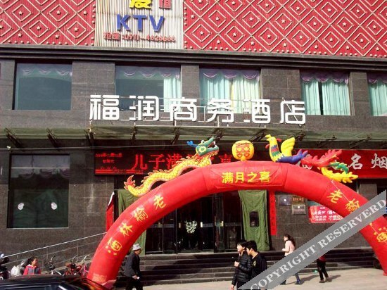 Яньань: Furun Business Hotel