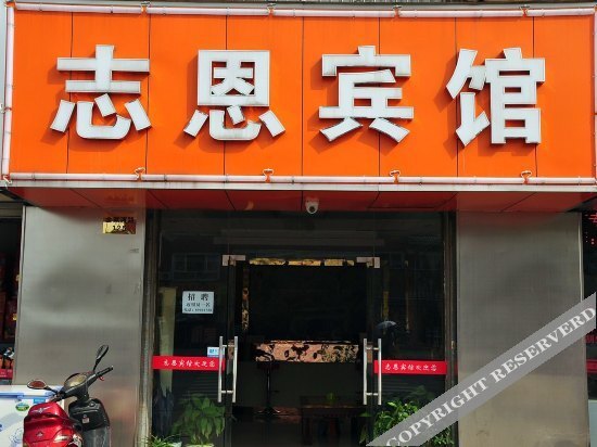 Ханчжоу: Zhi'en Hotel