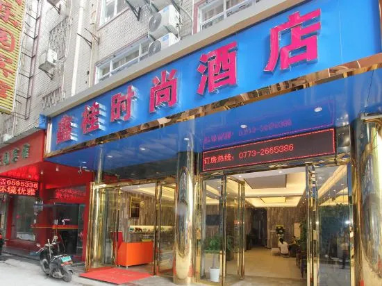 Гуйлинь: Xingui Fashion Hotel (Guilin North Station)