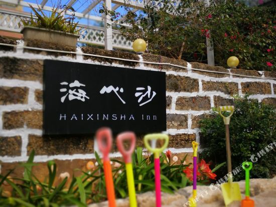 Бэйхай: Haixinsha Inn