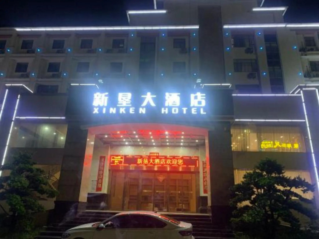 Гуанчжоу: Xinken Hotel
