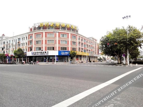 Шанхай: 太仓铭日之星快捷酒店