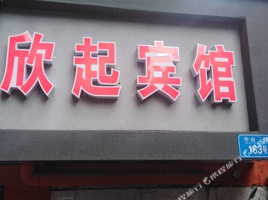 Чунцин: Chongqing Xinqi Hotel (Shangqing Temple)