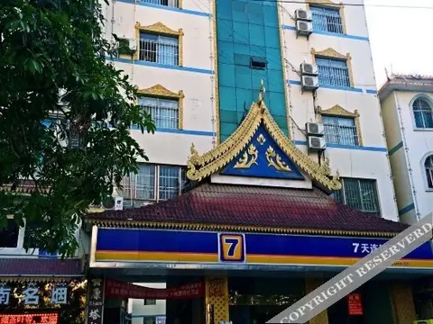 Цзинхун: 7天连锁酒店(景洪泼水广场2店)