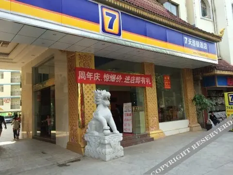 Цзинхун: 7天连锁酒店(景洪泼水广场2店)