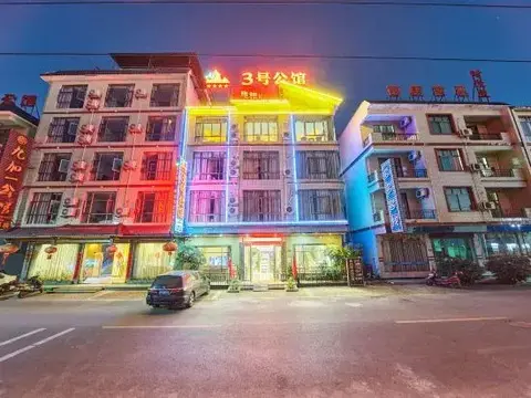 Шаогуань: Danxiashan Jincheng Town Homestay