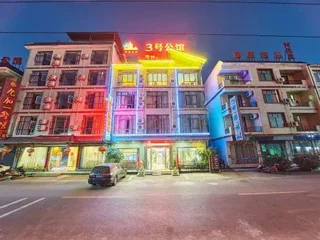 Шаогуань: Danxiashan Jincheng Town Homestay