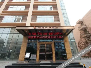 Чунцин: 重庆瑞捷精品酒店