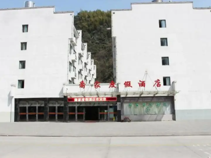 Хуаншань: Huangshan Yijia Holiday Hotel