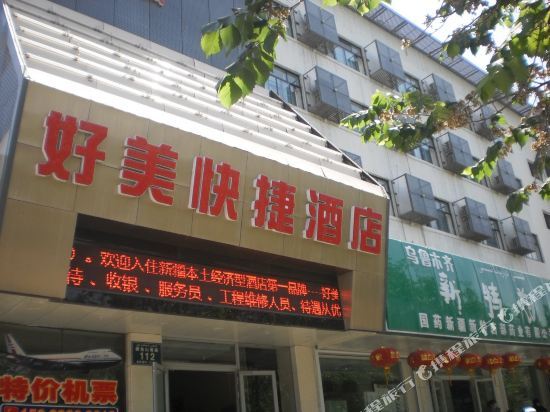 Урумчи: Haomei Hotel (Urumqi Medical College)
