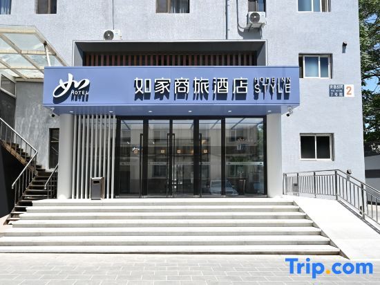 Пекин: Home Inn Beijing Ping'an Li
