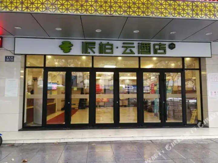 Pebble Motel(Zhenjiang Suning Plaza) — фото 6