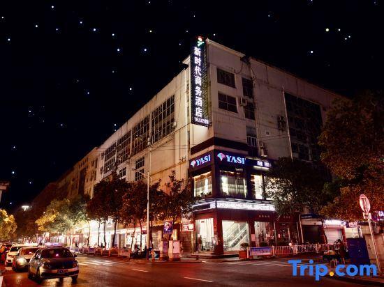 Ичан: Xinshidai Business Hotel
