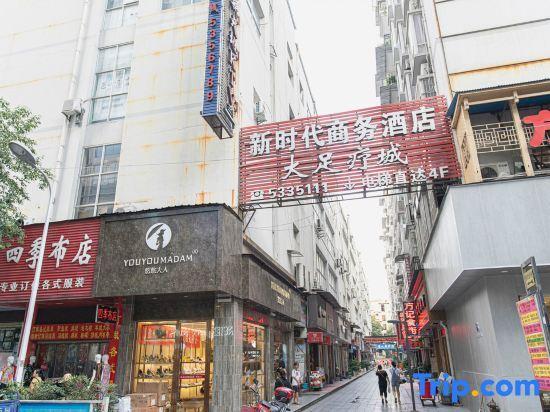 Ичан: Xinshidai Business Hotel