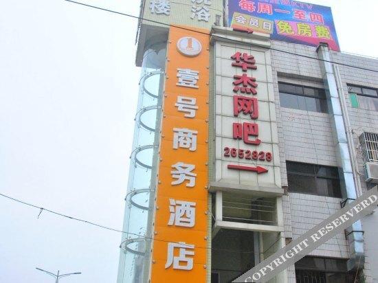 Хойчжоу: 惠州壹号商务酒店