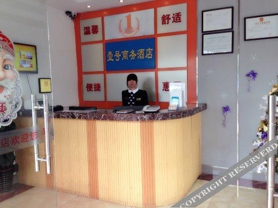 Хойчжоу: 惠州壹号商务酒店