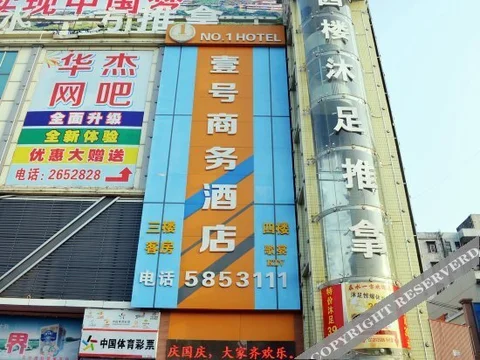 Хойчжоу: 惠州壹号商务酒店