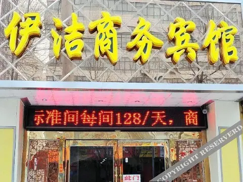 Синин: 西宁伊洁商务宾馆