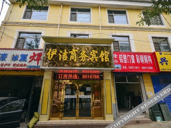 Синин: 西宁伊洁商务宾馆