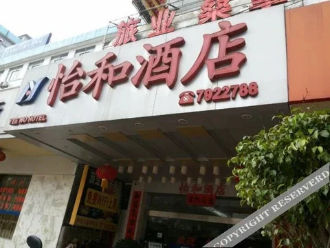 Джиангме: Yihe Hotel