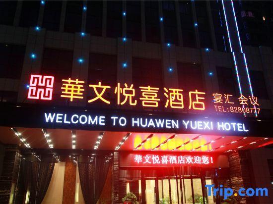 Чанша: Huawen Yuexi Hotel