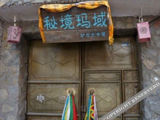 Синин: Mijing Mayu Youth Hostel