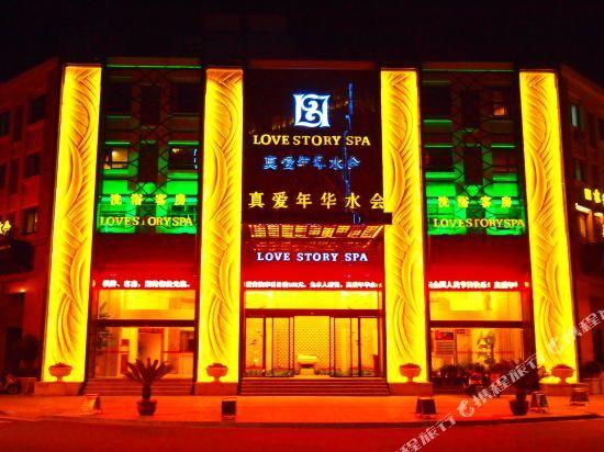 Чжоушань: Love Story Hotel