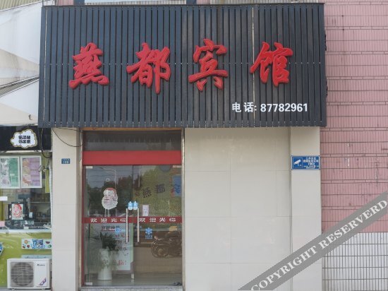 Янчжоу: Yandu Hotel