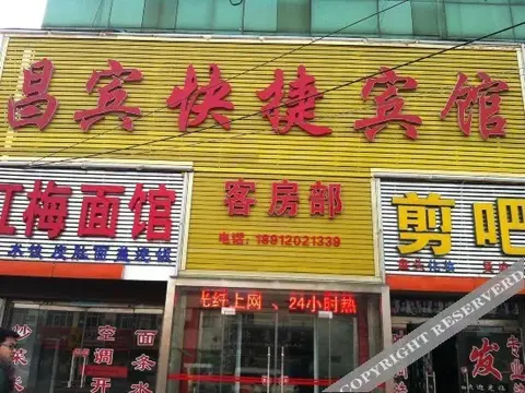 East Island Changbin Hotel — фото 1