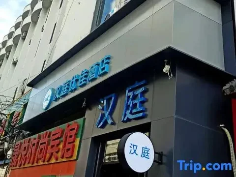 Чанчунь: Hanting Hotel (Changchun Railway Station South Exit)