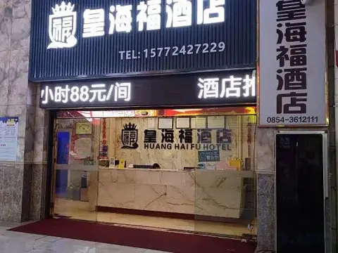 Либо: Huang Hai Fu Hotel