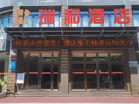 Аньцин: Ruihe Hotel in Lucheng City