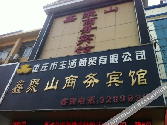 Xinjushan Business Hotel — фото 4