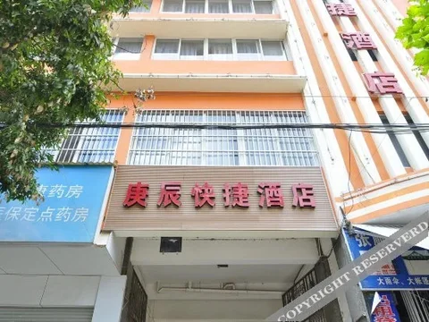 Юйси: Kangchen Express Hotel