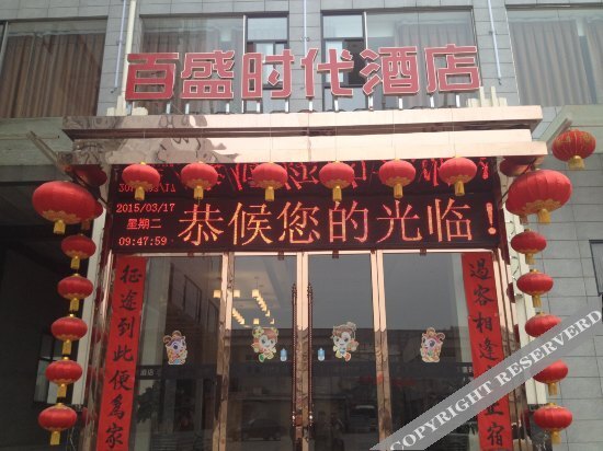 Баоцзи: Baisheng Shidai Hostel
