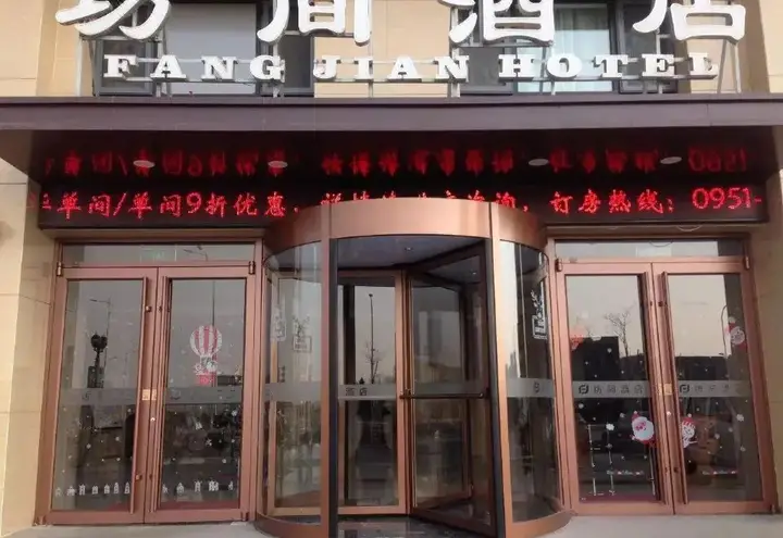 Ningxia Ningdong Fangjian Hotel — фото 1