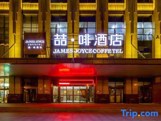 Чжэнчжоу: James Joyce Coffetel·Zhengzhou Zhengbian Road Convention and Exhibition Center