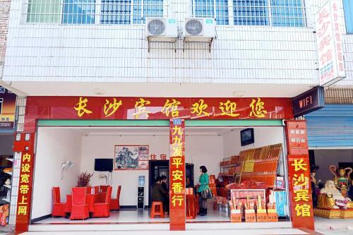 Nanyue Changsha Inn — фото 6