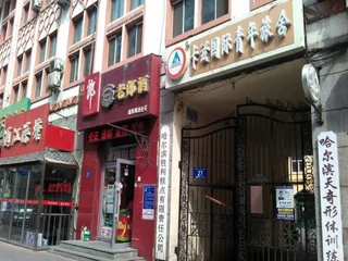Харбин: Harbin Kazy International Youth Hostel