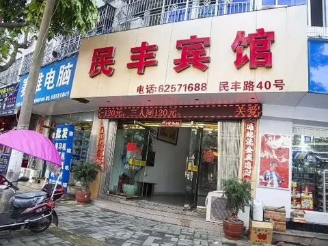Вэньчжоу: Minfeng Hotel