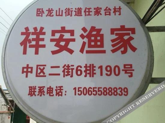 Жичжао: Xiang'an Yujiale