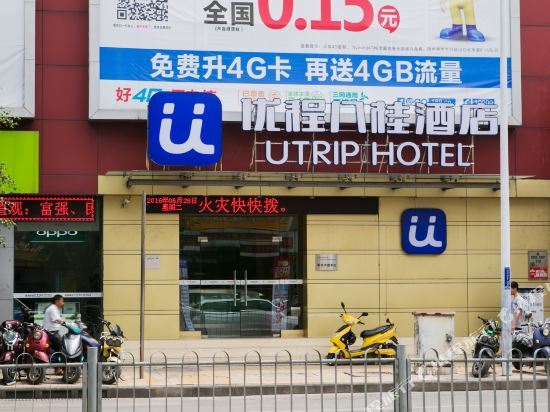 Наньнин: 优程八桂酒店(南宁朝阳广场地铁站印象城店)