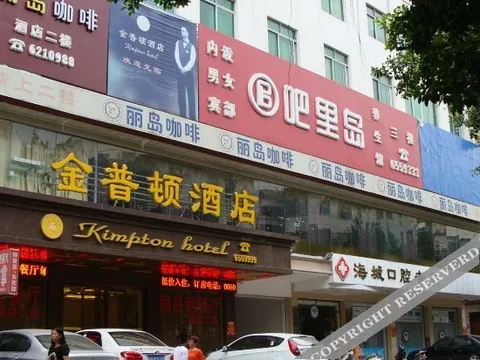 Шаньвэй: Kimpton Hotel (Haifeng Passenger Terminal)